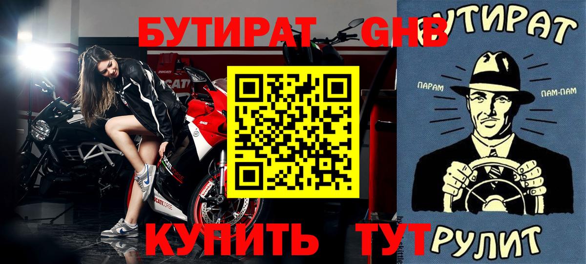 БУТИРАТ 1.4BDO Электрогорск