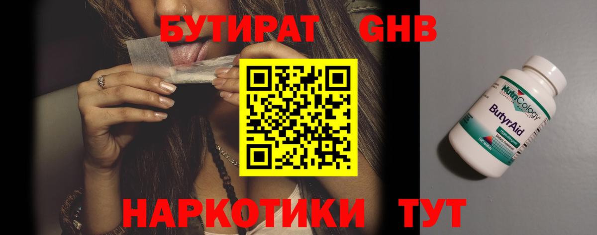 Электрогорск  Бутират 99%  Вход с VPN 