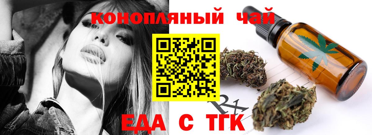 Еда ТГК конопля  Вход с VPN  Электрогорск 