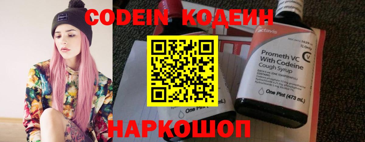 Кодеин напиток Lean (лин)  Вход с VPN  Кодеин напиток Lean (лин)  Электрогорск 