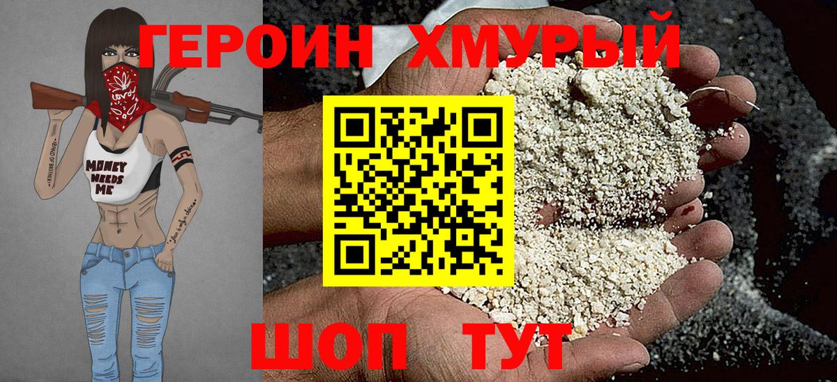 Героин Афган Электрогорск