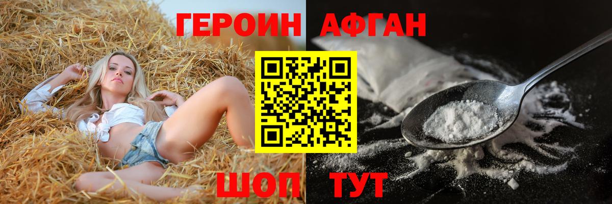 Героин VHQ  Вход с VPN  ГЕРОИН  Электрогорск 