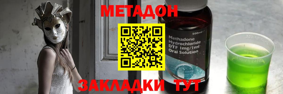 МЕТАДОН methadone  Метадон VHQ  Вход с VPN  Электрогорск 