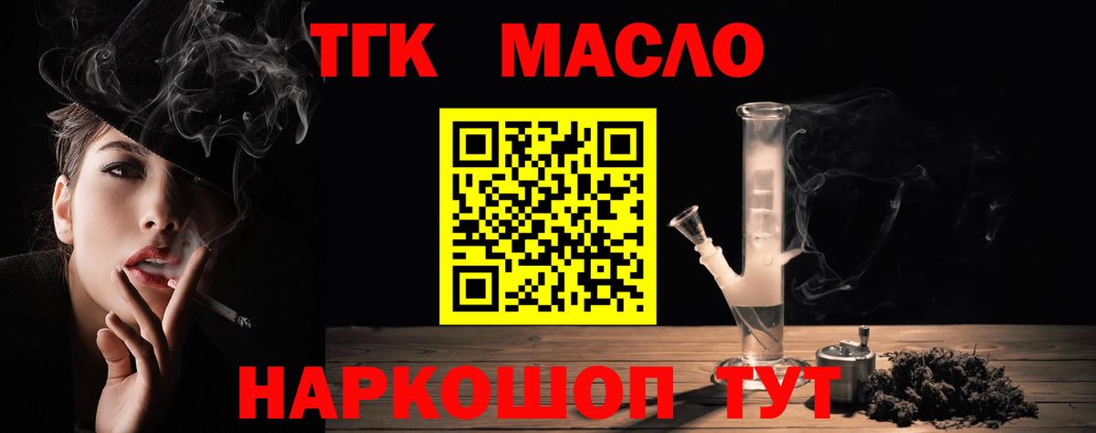 ТГК гашишное масло  Вход с VPN  Электрогорск 